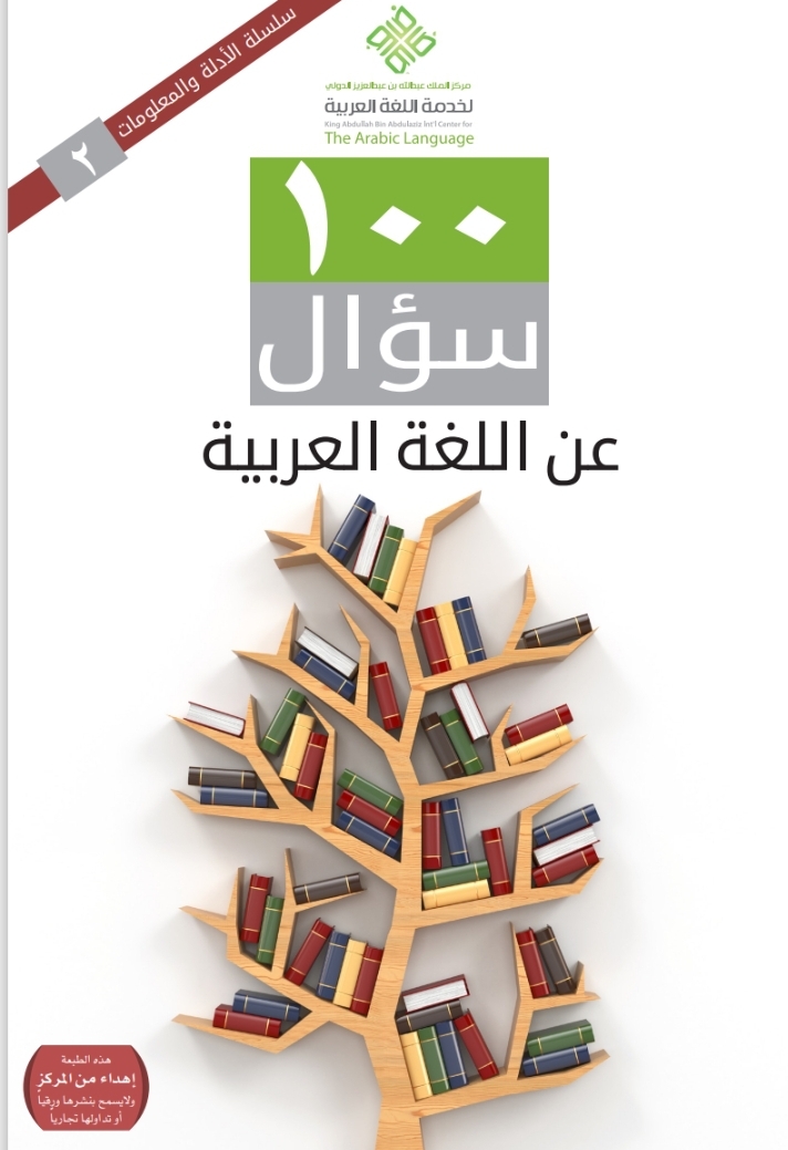 100 Questions About the Arabic Language